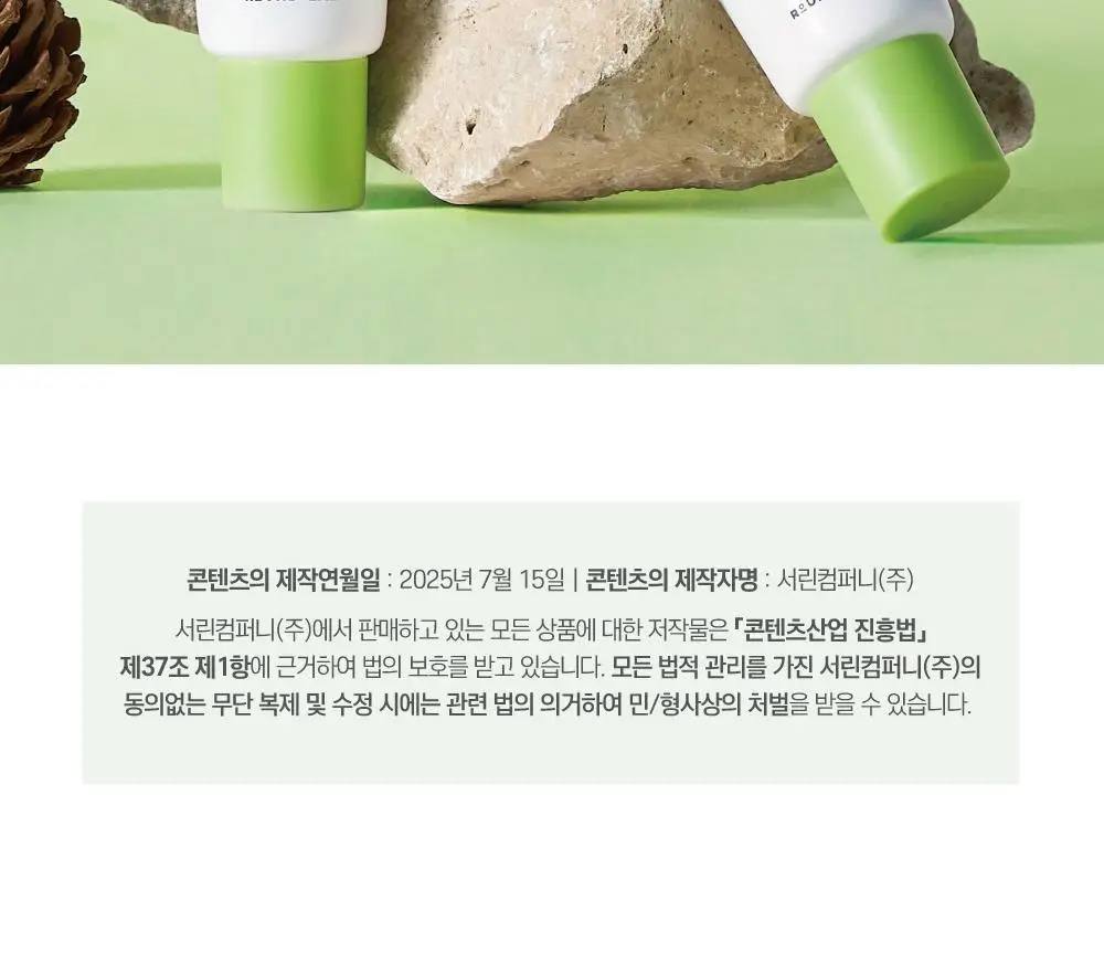[NEW/민감진정] 라운드랩 소나무 진정 시카 무기자차 선크림 40ml 기획 (+소나무 클렌저 10ml) 상세페이지 18